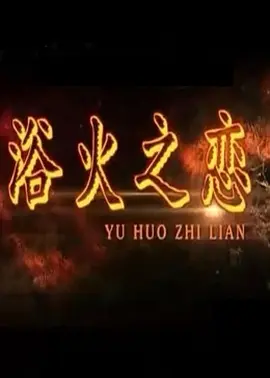 人妻精品久久久久中文字幕一冢本 - BD电影在线观看