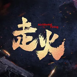 深夜A级催精无码成人影院