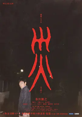 灾2025